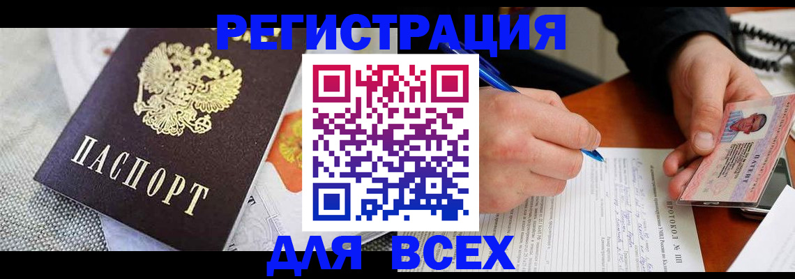 прописка законно в Холмске