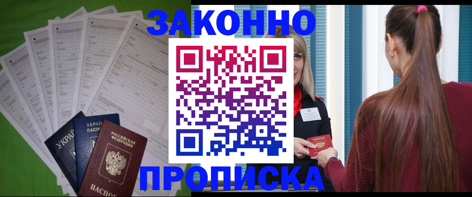 прописка паспорт в Холмске