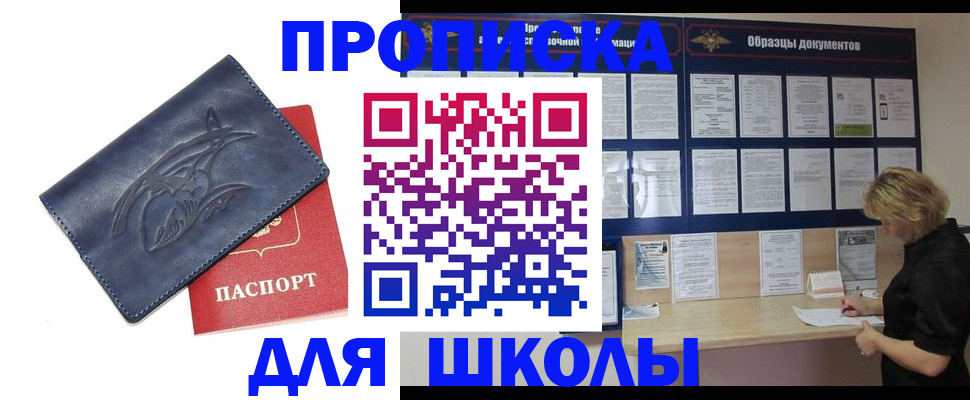 прописка для работы в Холмске
